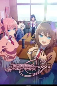 Аниме сериал Полуночный мотив сердца (2026)