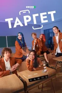 Сериал Target (2022)
